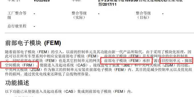 2017年宝马218i前部电子控制模块针脚和位置资料