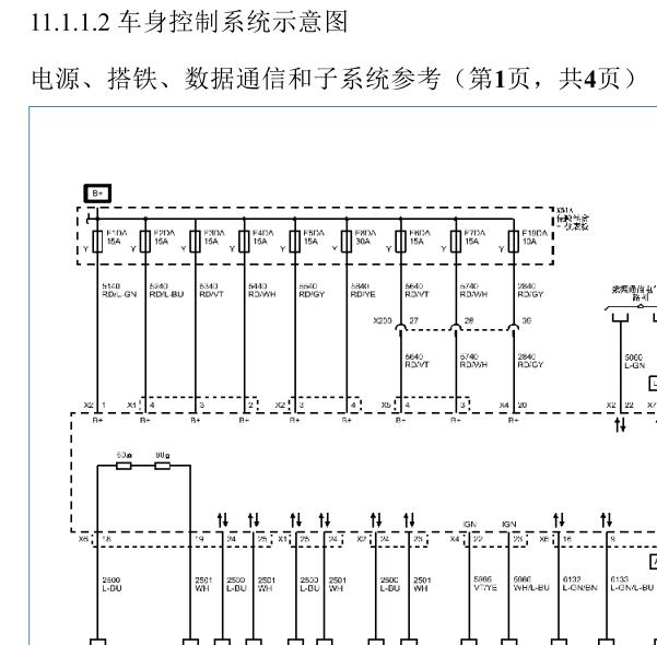 2015年雪佛兰创酷车身电路图与针脚