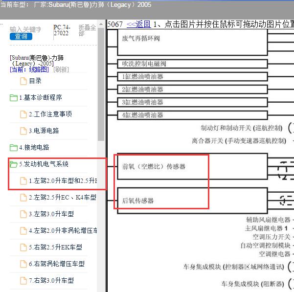 2005年斯巴鲁力狮发动机氧传感器电路图