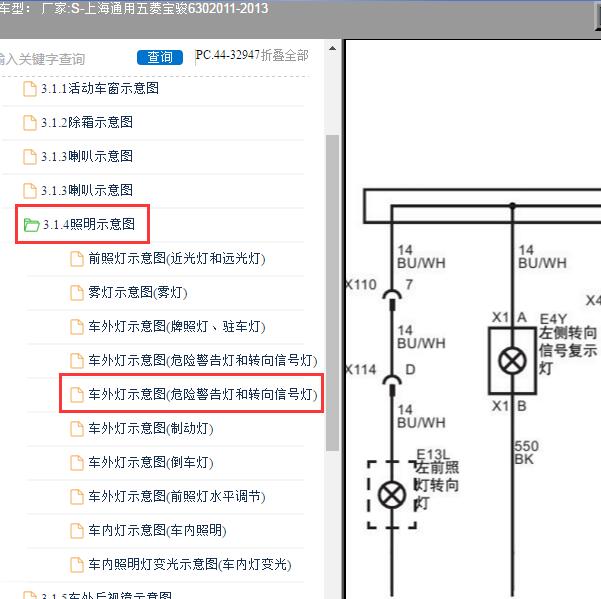 2011-2013年上海通用五菱-宝骏630 转向灯电路图