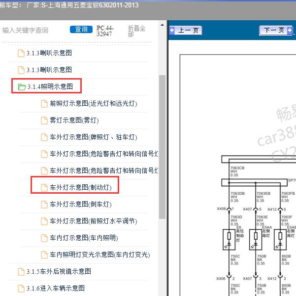 2011-2013年上海通用五菱-宝骏630 刹车灯开关电路图