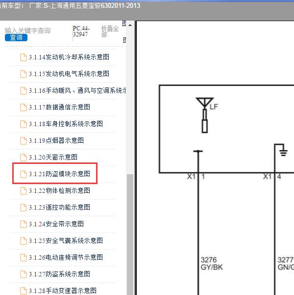 2011-2013年上海通用五菱-宝骏630 防盗电路图