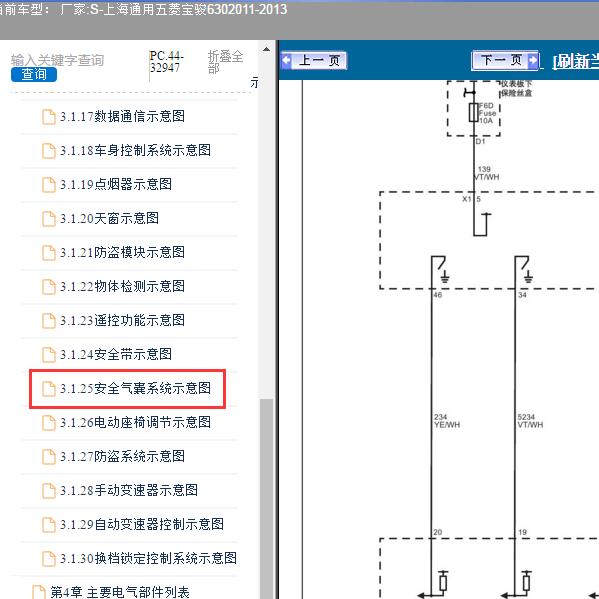 2011-2013年上海通用五菱-宝骏630 气囊电路图