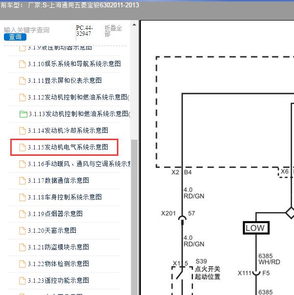 2011-2013年上海通用五菱-宝骏630 起动机电路图