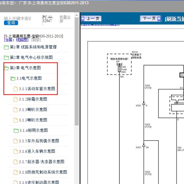 2011-2013年上海通用五菱-宝骏630 车窗电路图