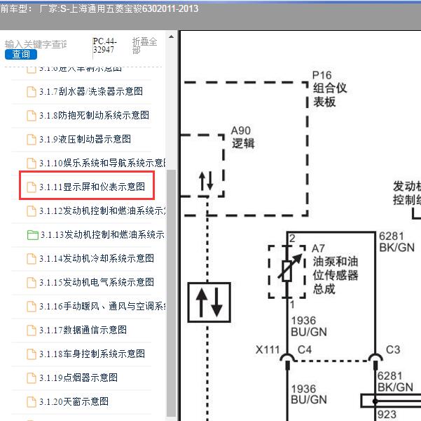 2011-2013年上海通用五菱-宝骏630 油位传感器线路图