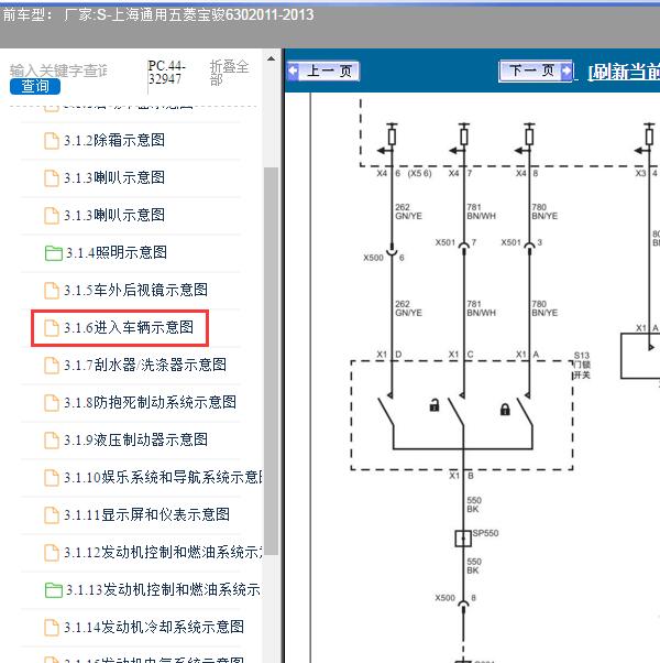 2011-2013年上海通用五菱-宝骏630 门锁电路图
