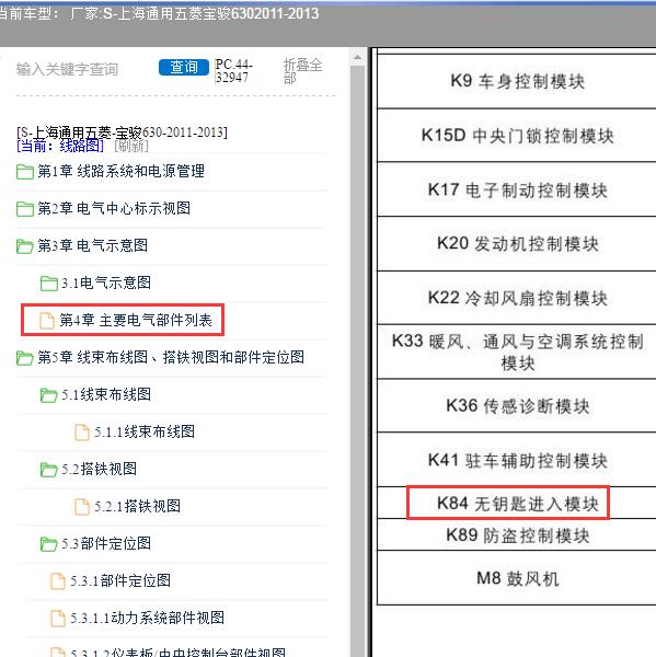 2011-2013年上海通用五菱-宝骏630 钥匙接收器位置