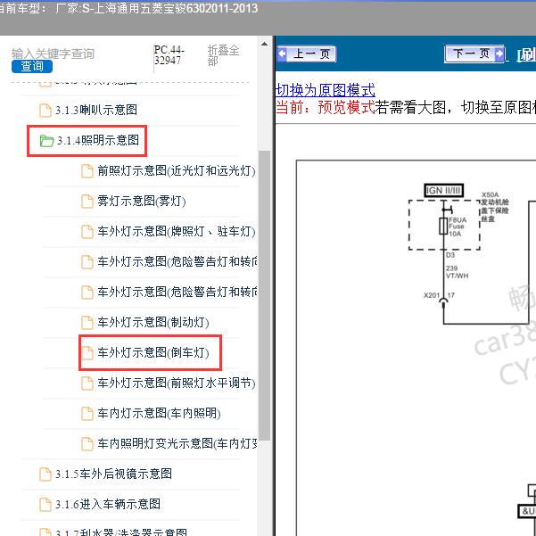 2011-2013年上海通用五菱-宝骏630 倒车灯电路图