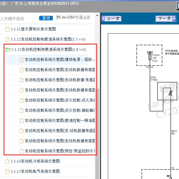 2011-2013年上海通用五菱-宝骏630 发动机电路图