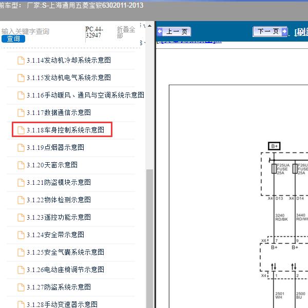 2011-2013年上海通用五菱-宝骏630 车身电路图