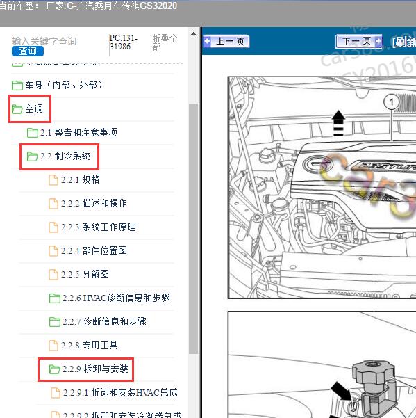 2020年广汽乘用车-传祺GS3 空调制冷系统维修手册