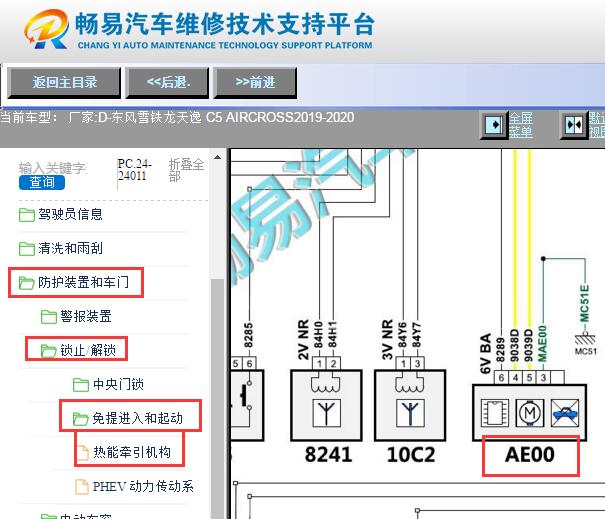 2019-2020年雪铁龙天逸C5转向锁电路图资料