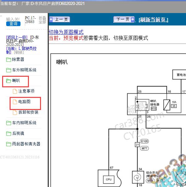 2021年日产启辰D60 喇叭电路图