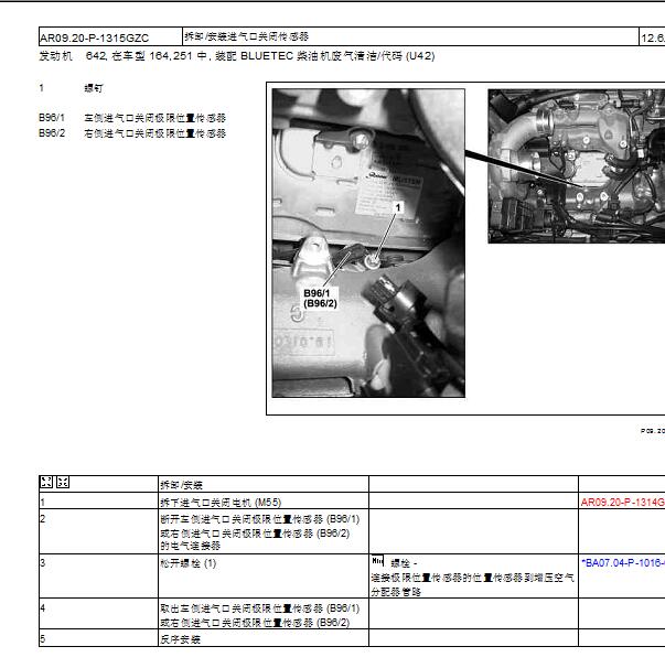 2008年奔驰GL 350进气歧管维修手册