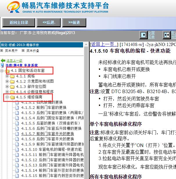 2013年别克君越车窗维修手册