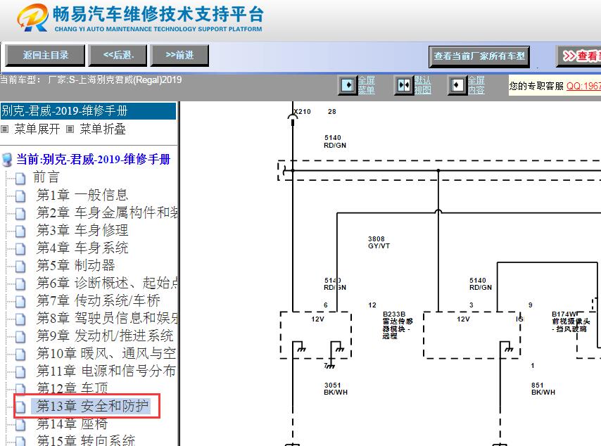 2019年别克君威前摄像头电路图