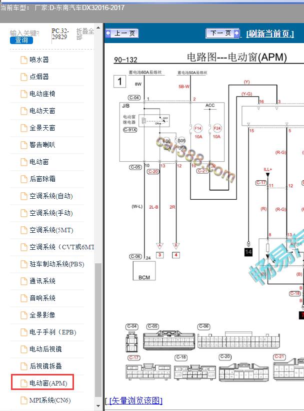 16年东南DX3左前门玻璃升降开关电路图及针脚图