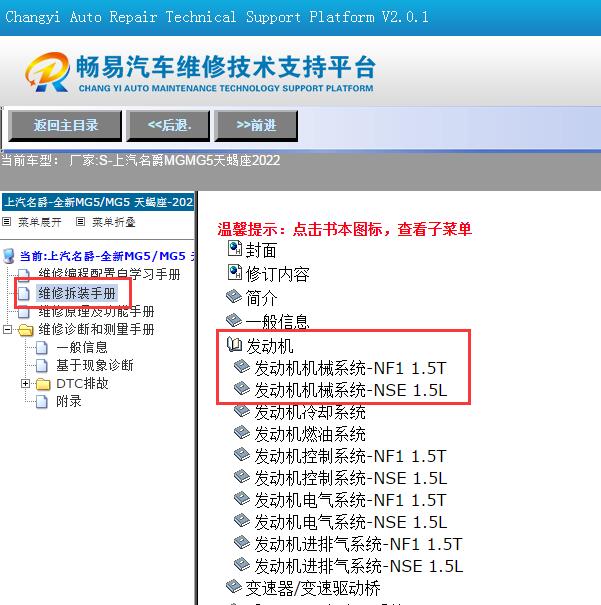 2022年名爵MG5发动机大修资料