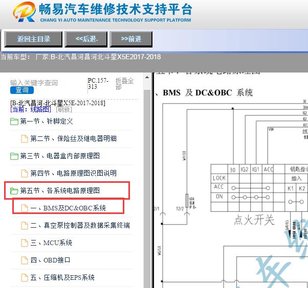 2017-2018年北汽昌河北斗星X5E  BMS电路图资料