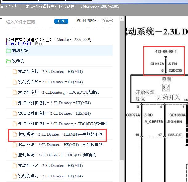 07年福特蒙迪欧致起动系统电路图