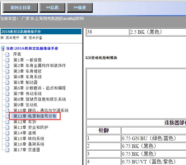 16年别克凯越发动机电脑针脚定义