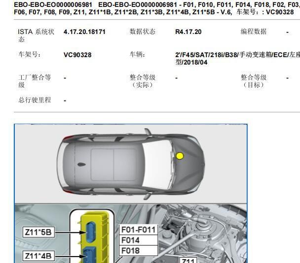 2019年宝马218i保险丝继电器资料