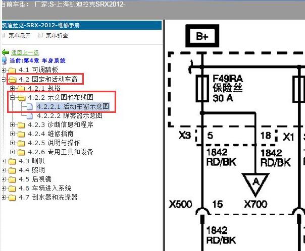 2012年凯迪拉克SRX车窗电路图资料