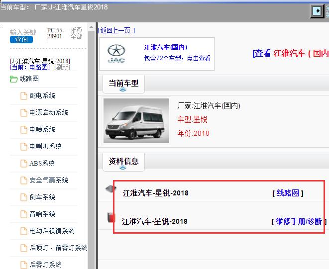 2018年江淮星锐电路图和维修手册