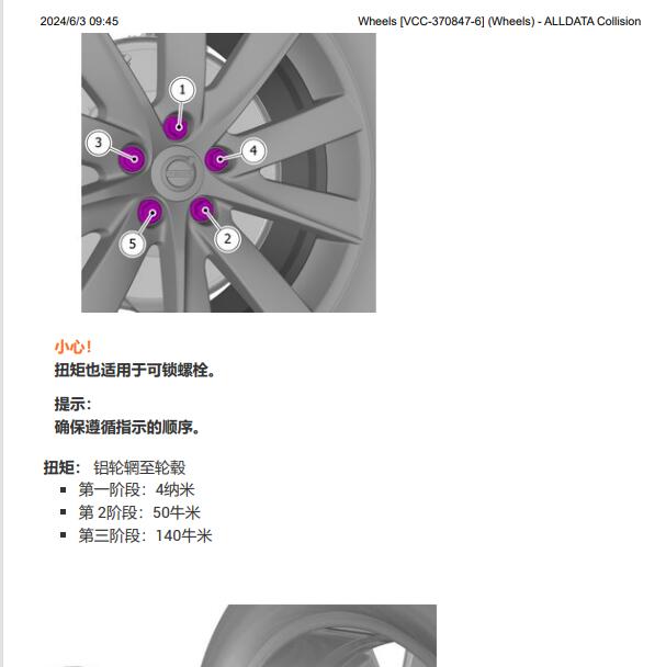 2020年沃尔沃XC60车轮扭矩资料.