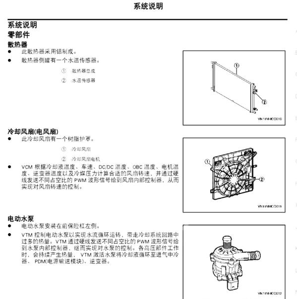 2023年启辰大V 冷却系统维修手册