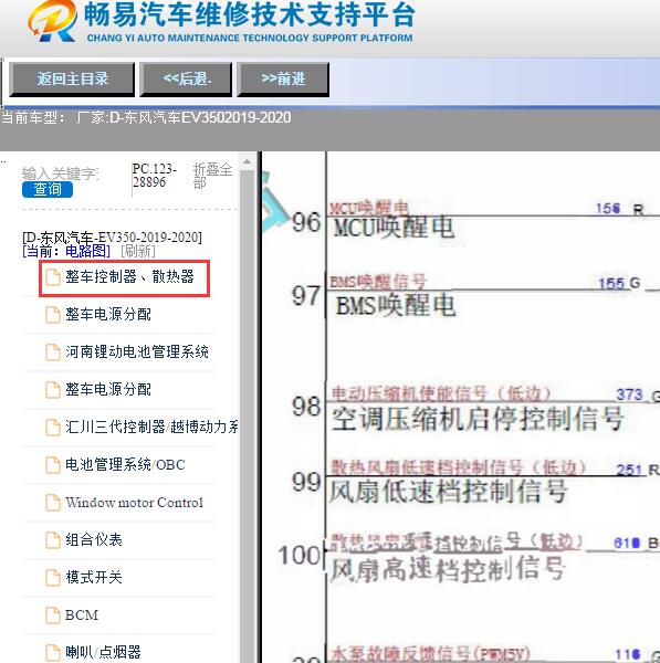 2019-2020年东风汽车EV350空调压缩机电路图