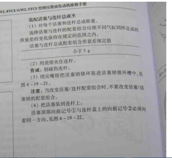 2009年哈弗H3发动机大小瓦间隙