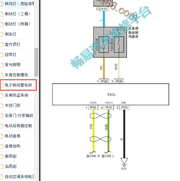 2017-2018年吉利帝豪转向柱锁电路图