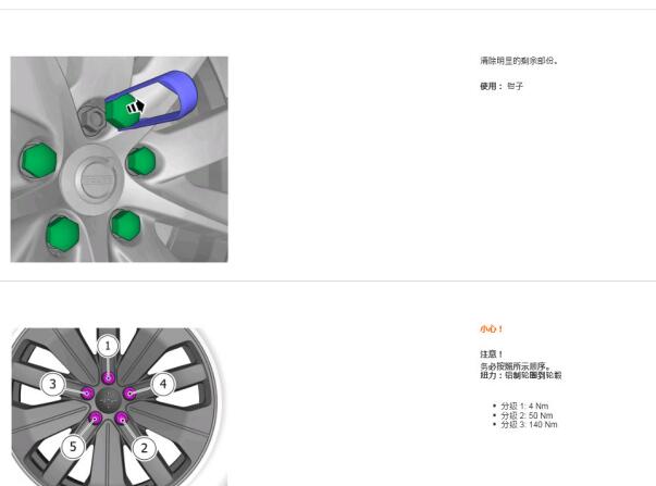 2020年沃尔沃XC60车轮螺栓扭矩