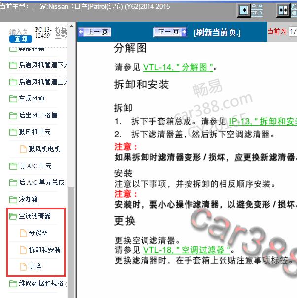 2014年日产途乐空调滤芯位置