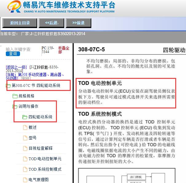 2013-2014年江铃驭胜S350四驱电脑位置