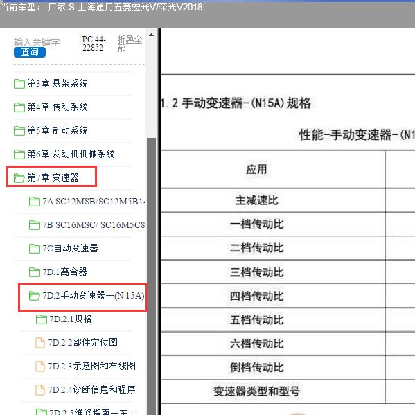 2018年五菱宏光V变速箱维修手册