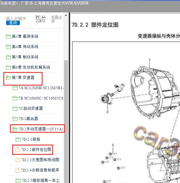 2018年五菱宏光V变速箱分解资料