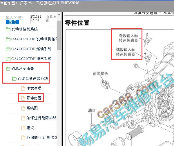 2018年红旗 H7 PHEV变速箱转速传感器位置