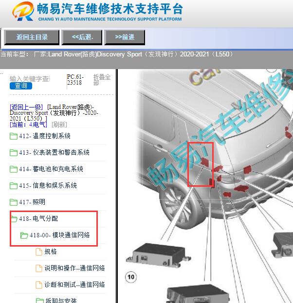 2020-2021年路虎发现神行远程通讯位置