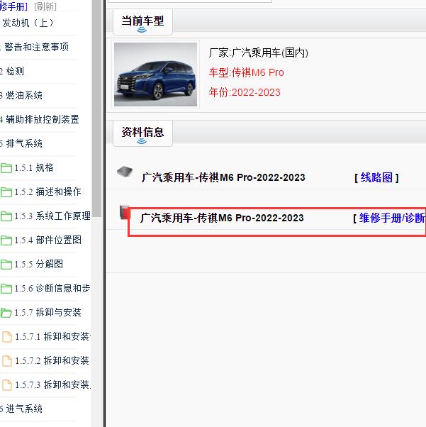 2022-2023年传祺M6Pro全车维修手册