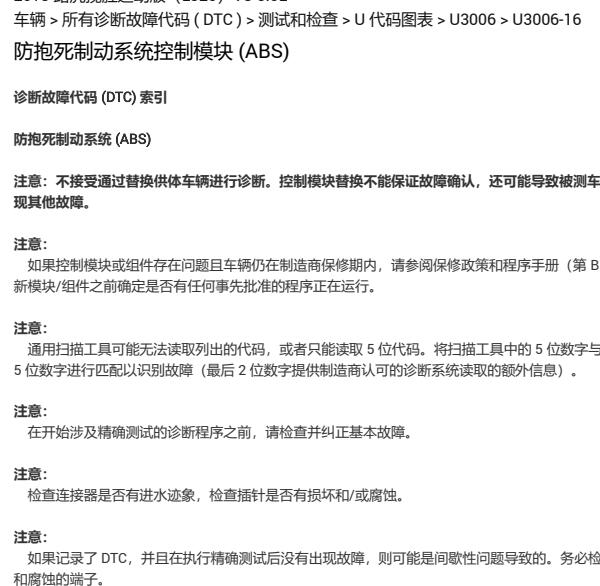 2013年路虎揽胜运动版U3006-16故障码资料