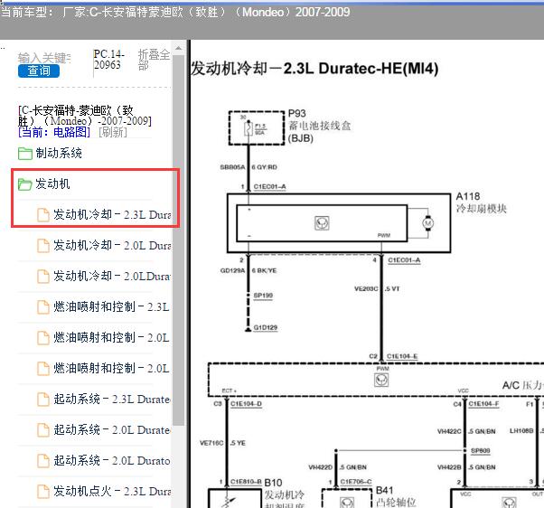 2008年长安福特蒙迪欧致胜电子风扇电路图