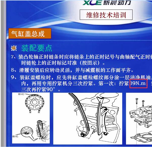 4RB3发动机缸盖螺丝扭矩