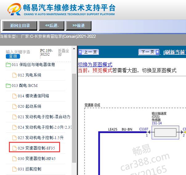 2021-2022年林肯冒险家变速箱电路图