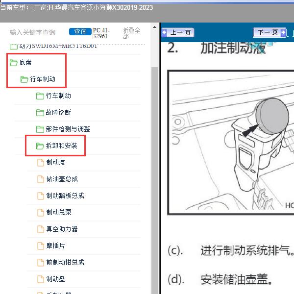 2019-2023年华晨汽车-鑫源小海狮X30 ABS维修手册