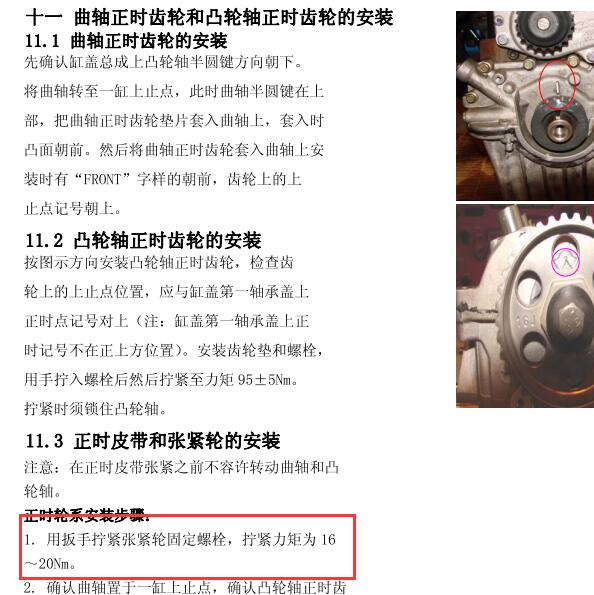 2011年奇瑞E5发动机凸轮轴皮带扭矩