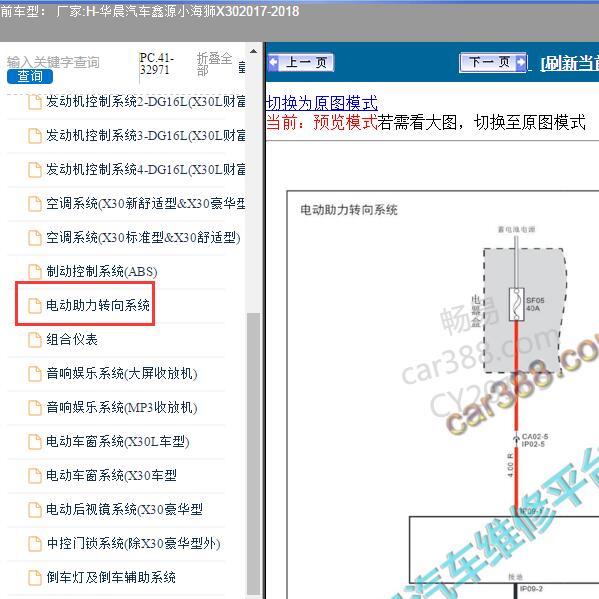 2017-2018年华晨汽车-鑫源小海狮X30转向系统电路图