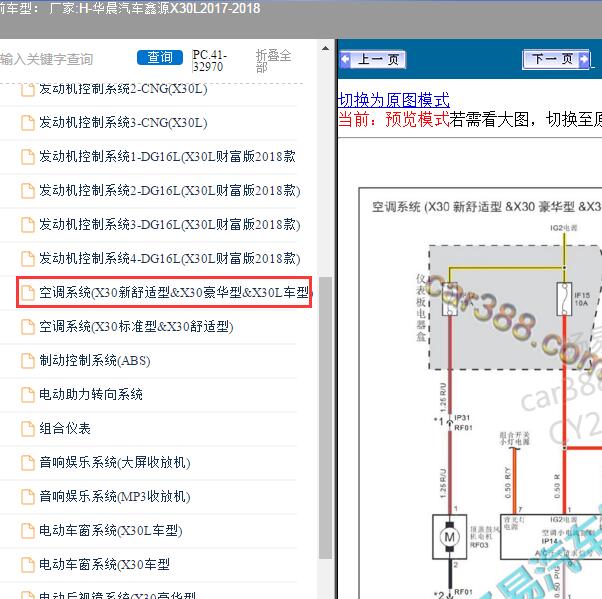 2017-2018年华晨汽车-鑫源X30L 空调系统电路图